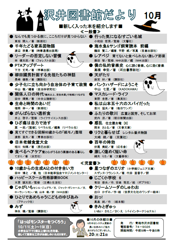 沢井図書館だより令和7年10月号