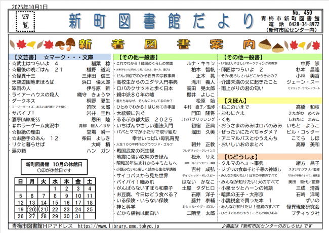 新町図書館だより令和7年10月号