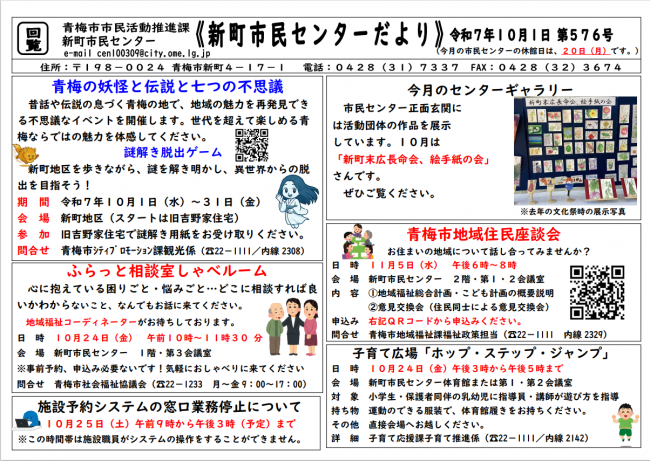 新町市民センターだより令和7年10月号