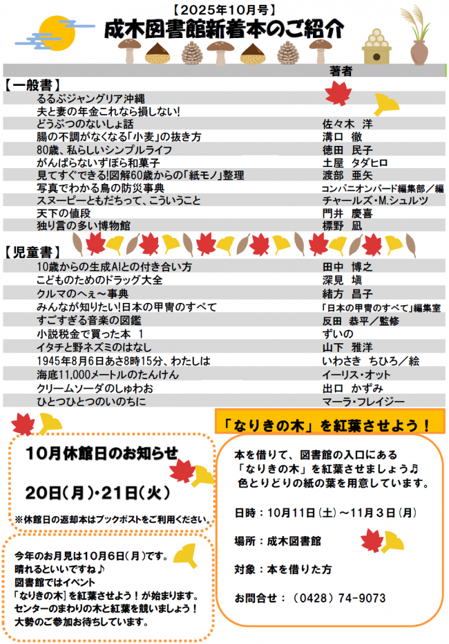 成木図書館だより令和7年10月号