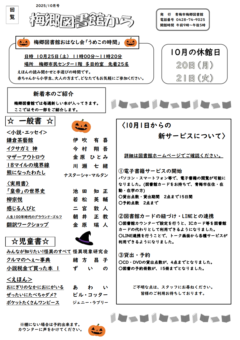 梅郷図書館から令和7年10月号