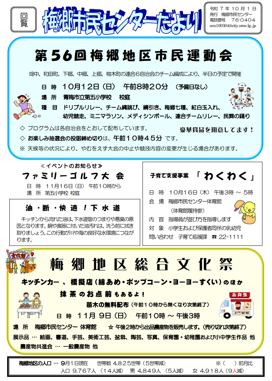 梅郷市民センターだより令和7年10月号