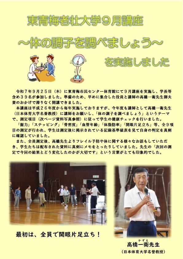 東青梅老壮大学「９月講座」