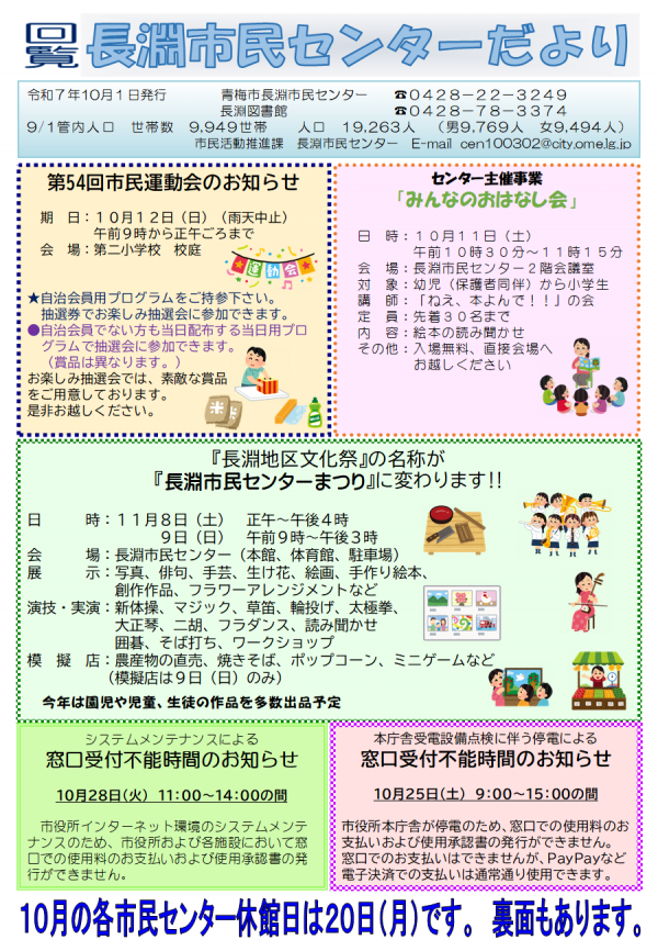 長淵市民センターだより令和7年10月号（表面）