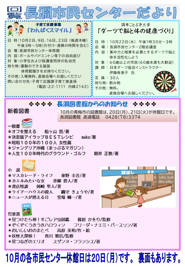 長淵市民センターだより令和7年10月号（裏面）