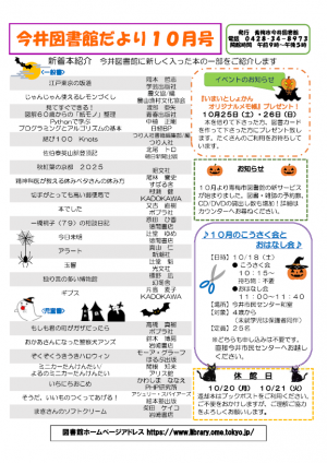 今井図書館だより令和7年10月号