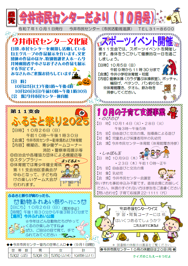 今井市民センターだより令和7年10月号