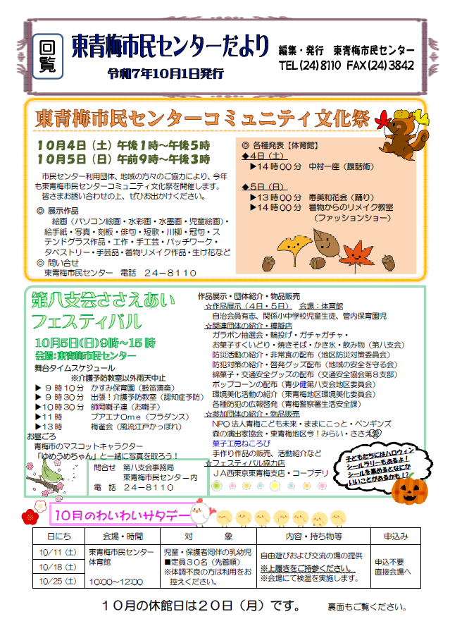 東青梅市民センターだより令和7年10月号（表）