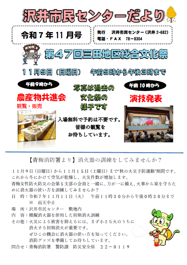 沢井市民センターだより令和7年月号11月号