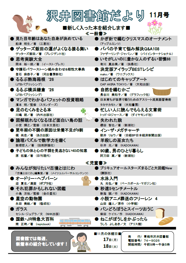 沢井図書館だより令和7年11月号