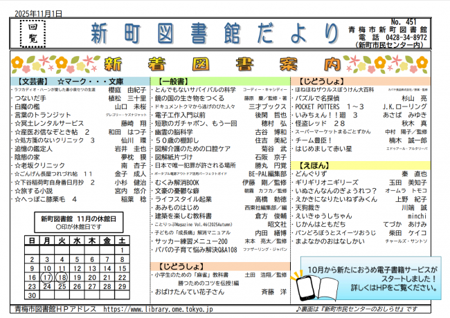 新町図書館だより令和7年11月号
