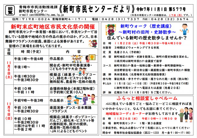 新町市民センターだより令和7年11月号