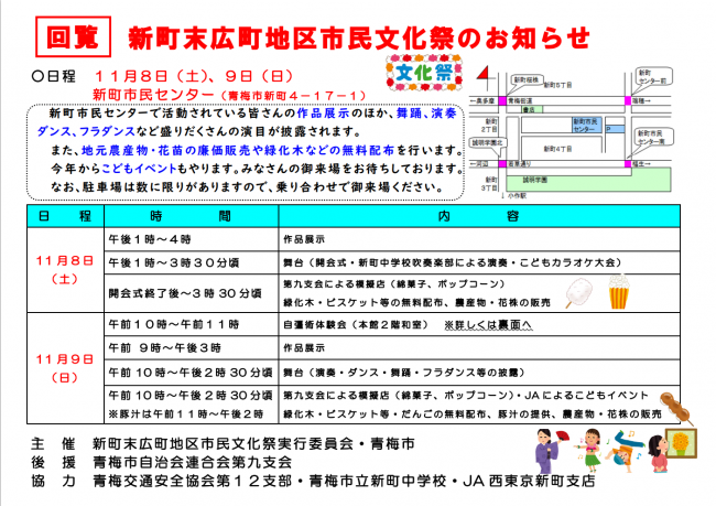 市民文化祭のお知らせ