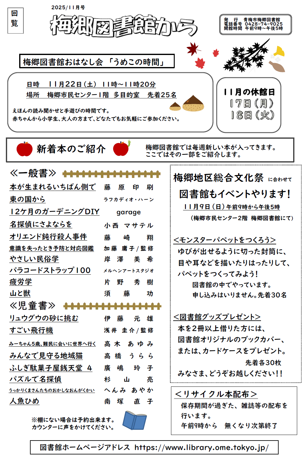 梅郷図書館から令和7年11月号