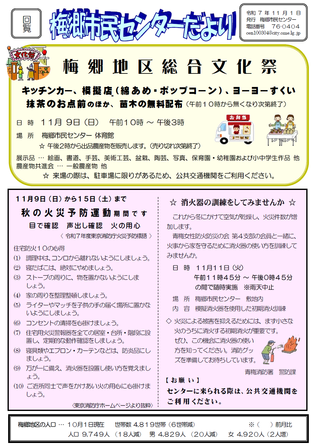 梅郷市民センターだより令和7年11月号