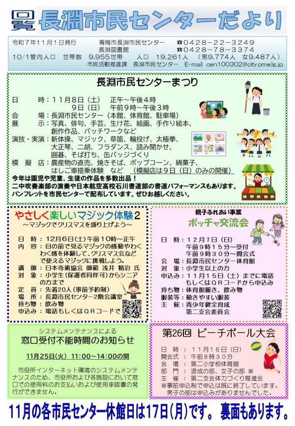 長淵市民センターだより令和7年11月号（表面）