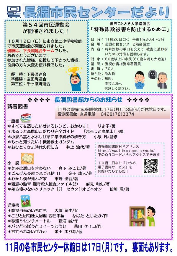 長淵市民センターだより令和7年11月号（裏面）