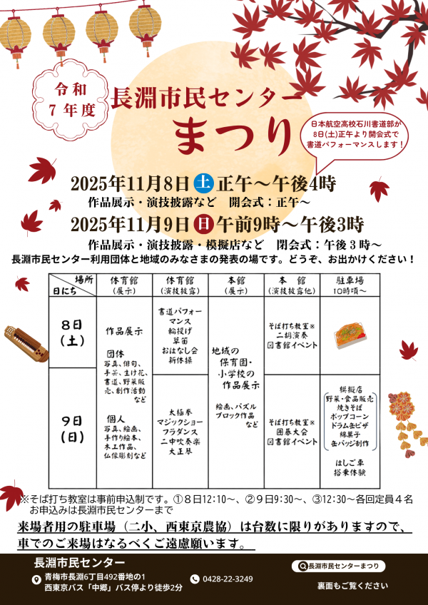 センターまつりチラシ