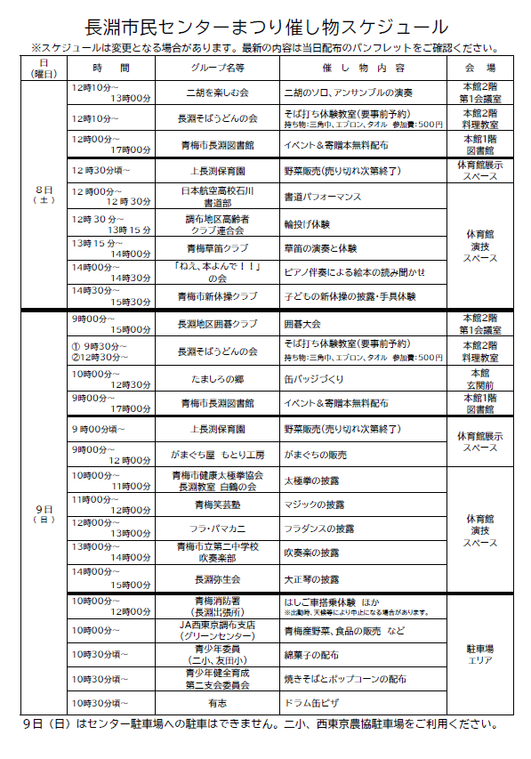 センターまつり催し物