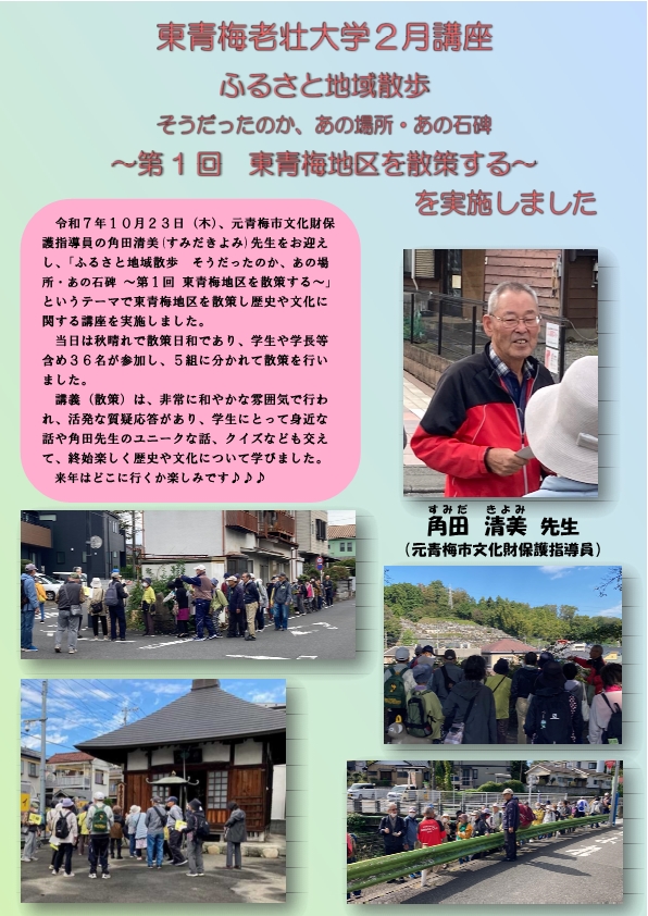 東青梅老壮大学「１０月講座」