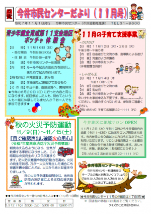 今井市民センターだより令和7年11月号