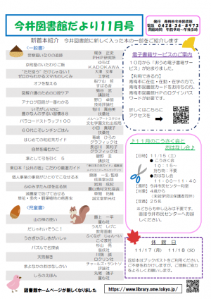 今井図書館だより令和7年11月号