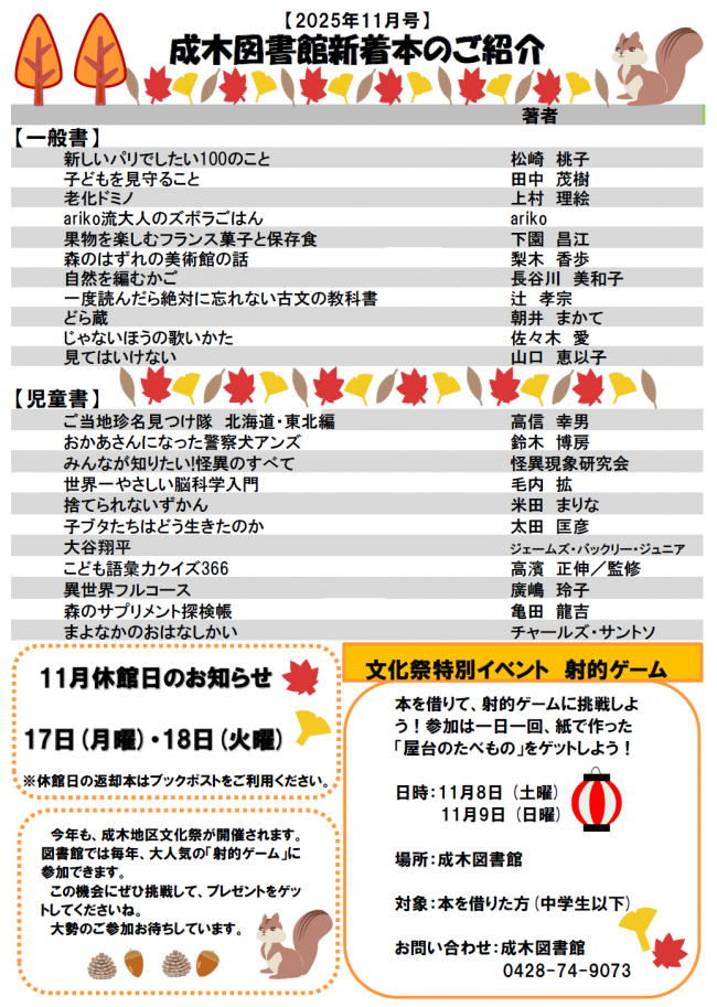 成木図書館だより令和7年11月号