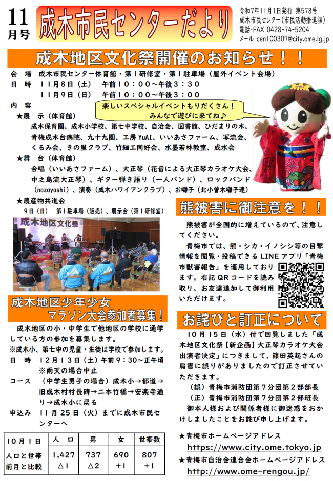 成木市民センターだより令和7年11月号