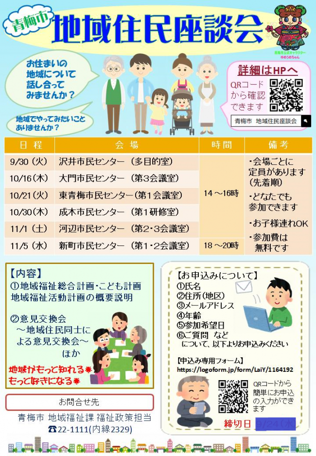 地域住民座談会