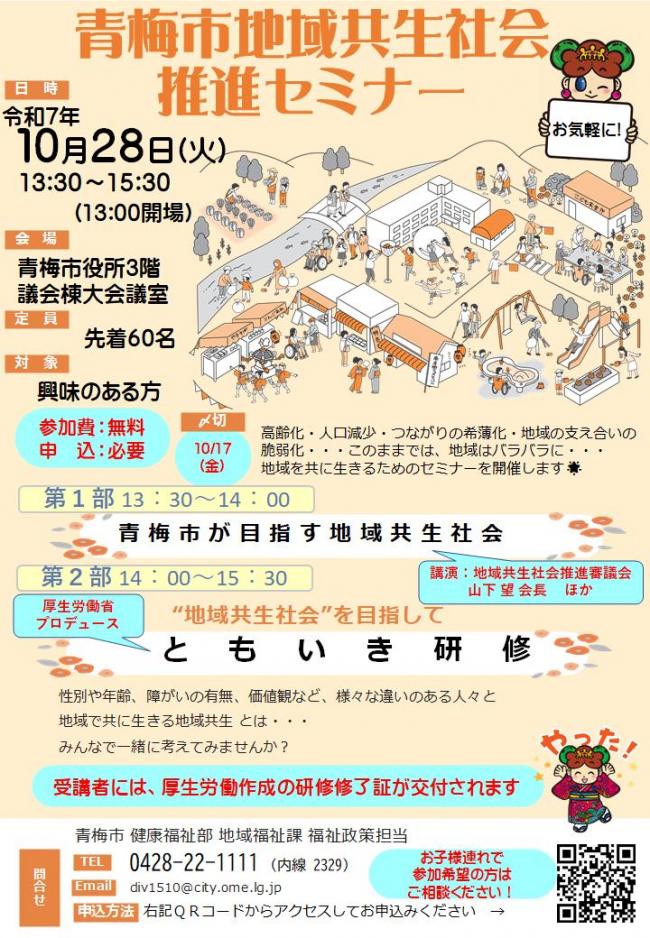 地域共生社会推進セミナー