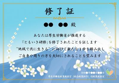 研修修了証