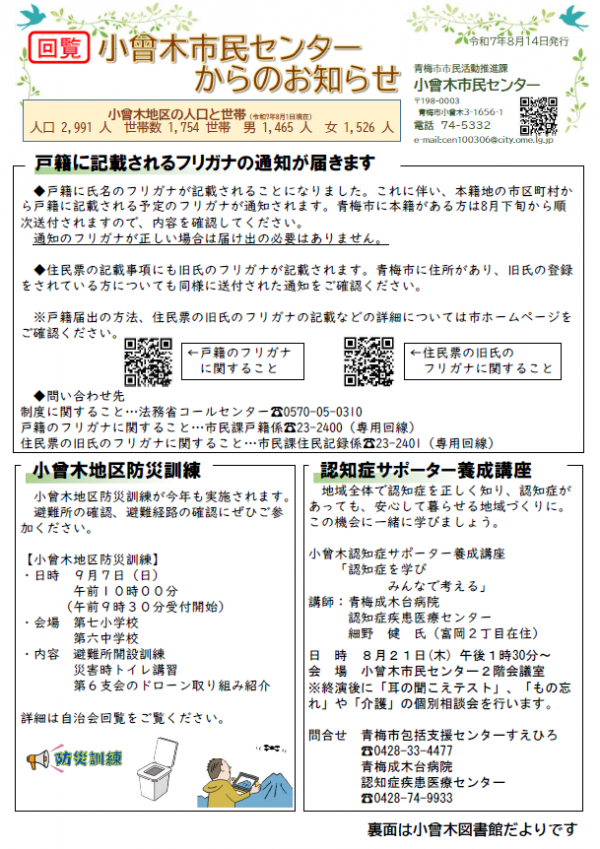 小曾木市民センターからのお知らせ 令和7年8月号