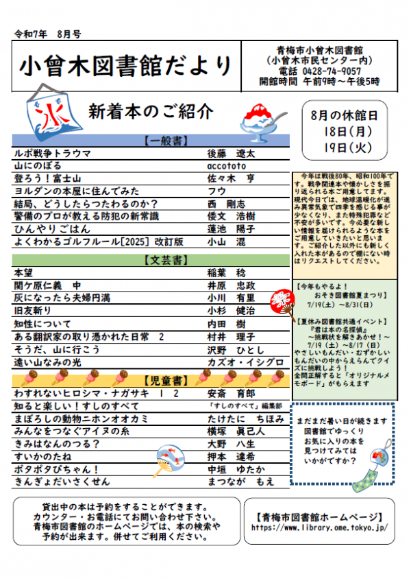 小曾木図書館だより　令和7年8月号
