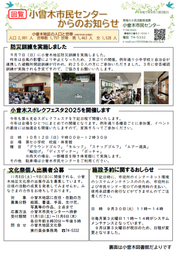 小曾木市民センターからのお知らせ 令和7年9月号