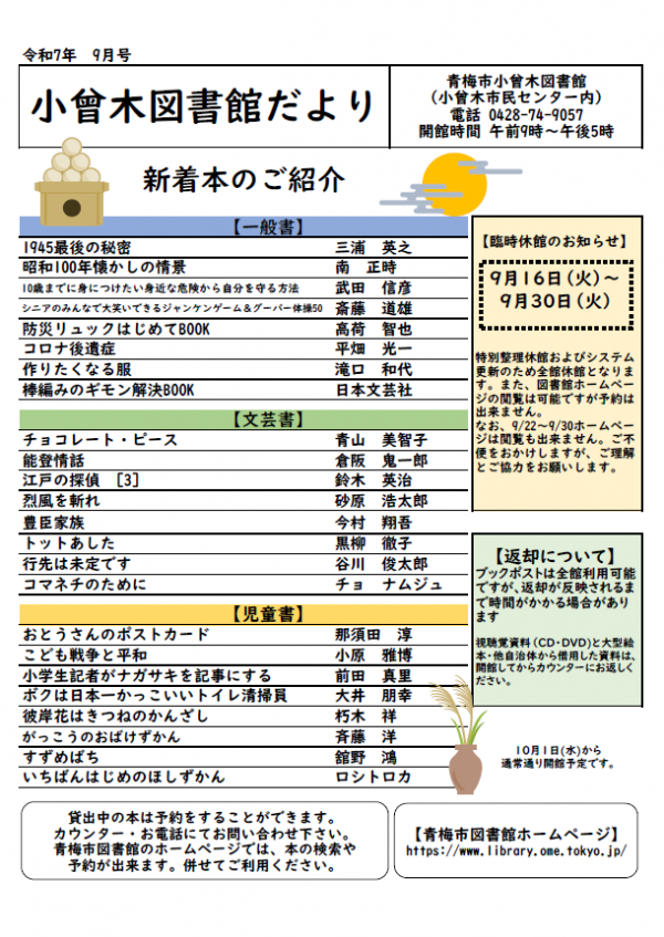小曾木図書館だより　令和7年9月号