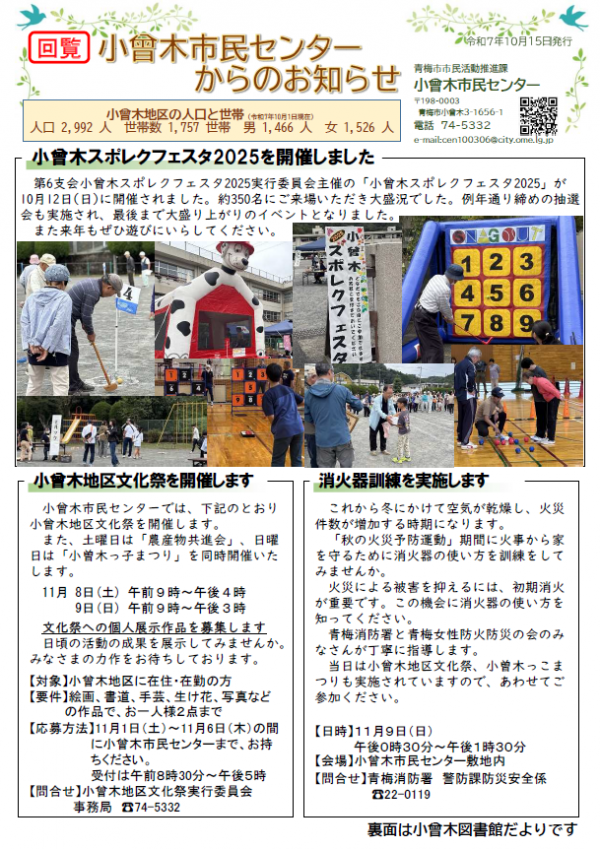 小曾木市民センターからのお知らせ 令和7年10月号