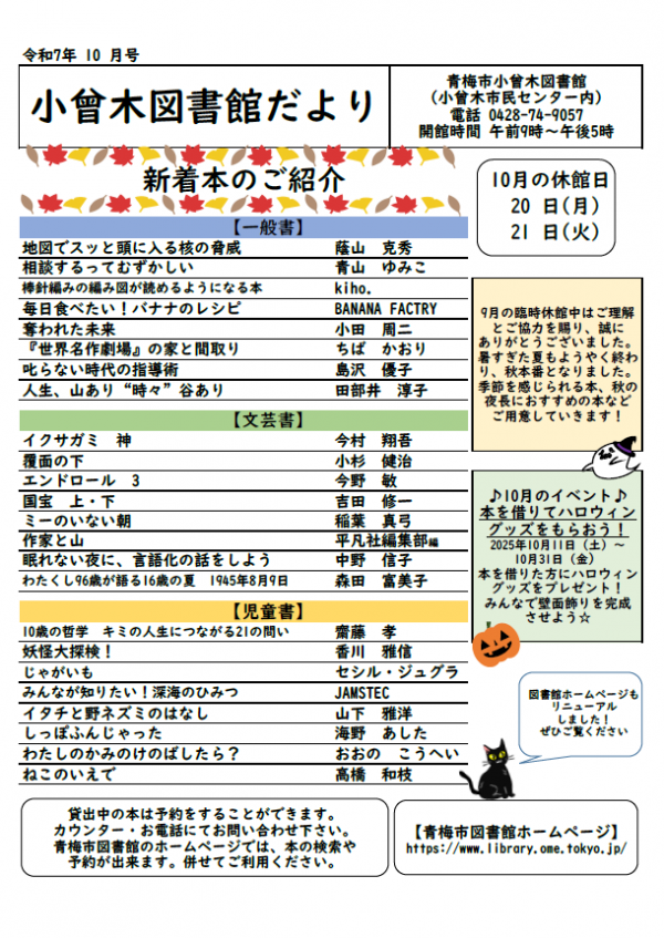 小曾木図書館だより　令和7年10月号