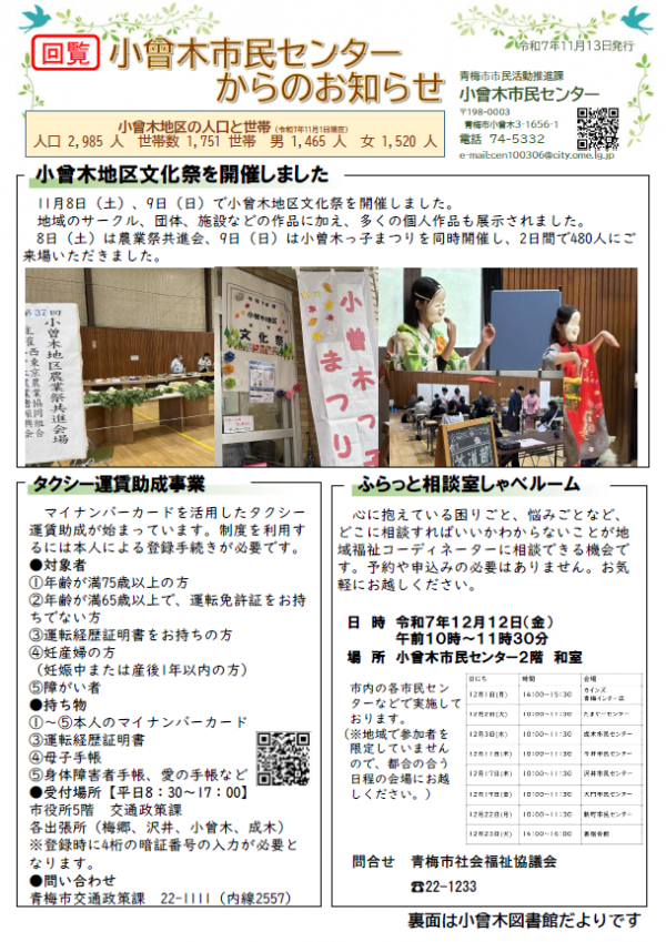 小曾木市民センターからのお知らせ 令和7年11月号