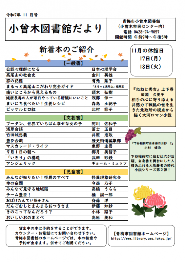 小曾木図書館だより　令和7年11月号