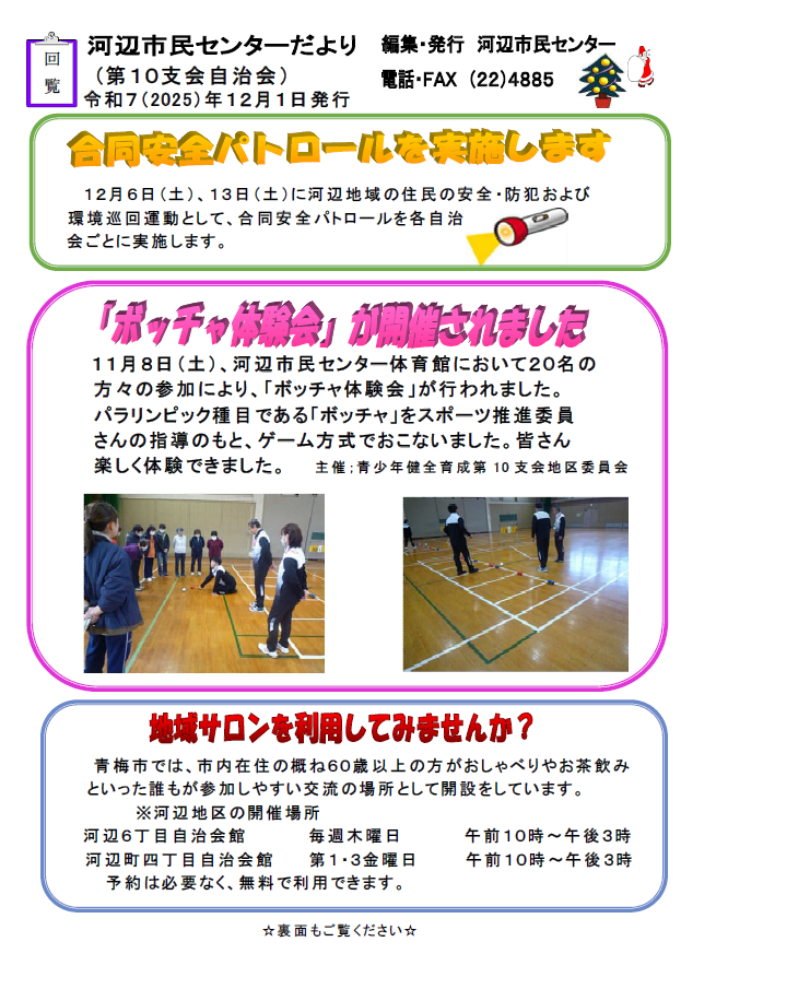 河辺市民センターだより令和7年12月号表面