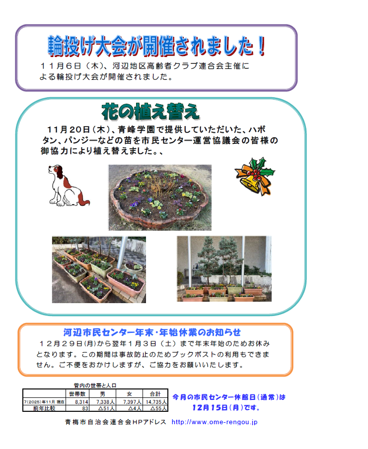 河辺市民センターだより令和7年12月号裏面