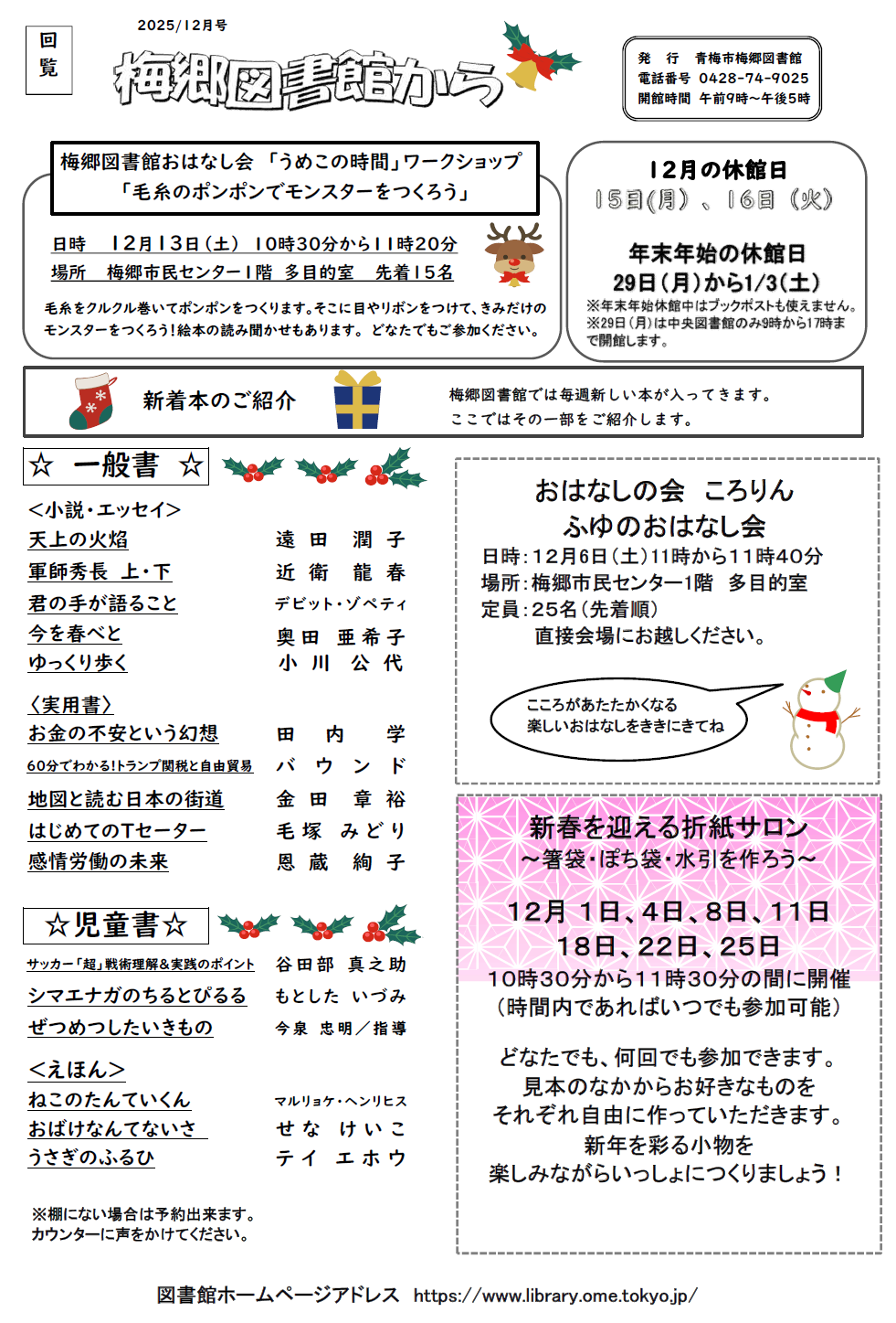 梅郷図書館から令和7年12月号