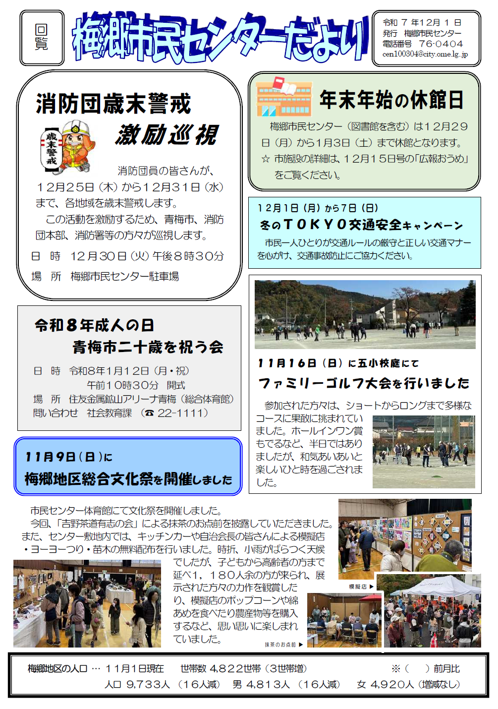 梅郷市民センターだより令和7年12月号
