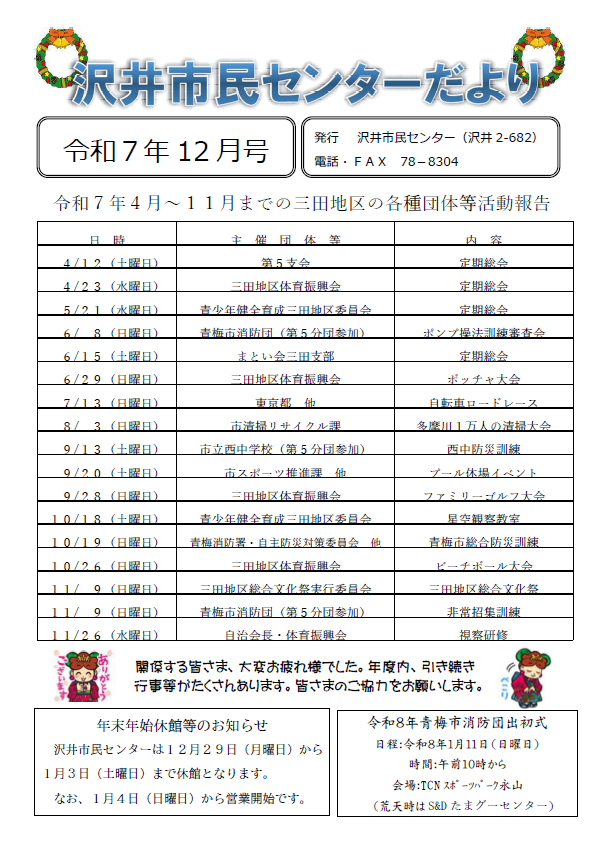 沢井市民センターだより令和7年月号12月号