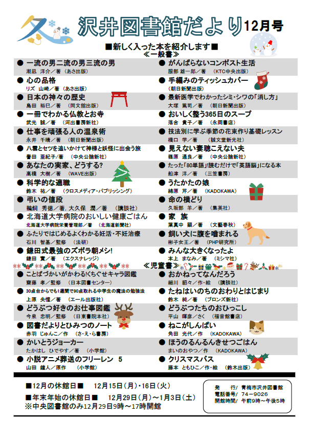 沢井図書館だより令和7年12月号