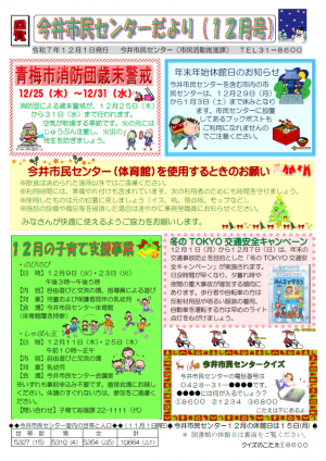 今井市民センターだより令和7年12月号