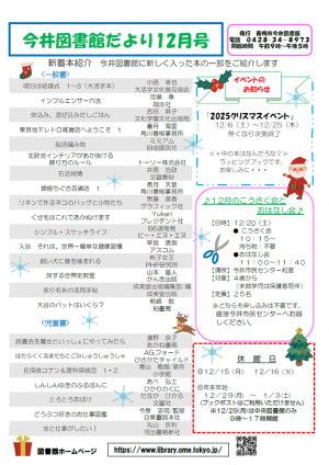 今井図書館だより令和7年12月号