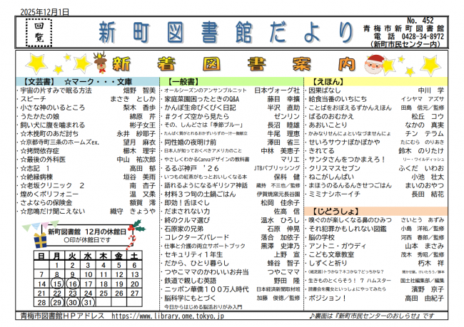 新町図書館だより令和7年12月号