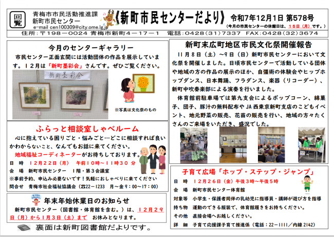 新町市民センターだより令和7年12月号