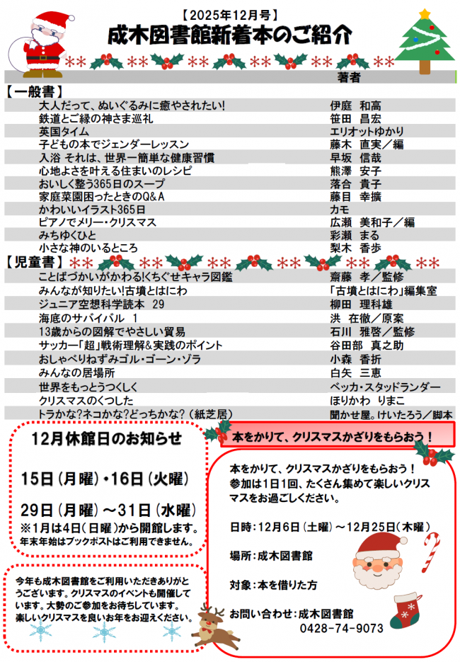 成木図書館だより令和7年12月号
